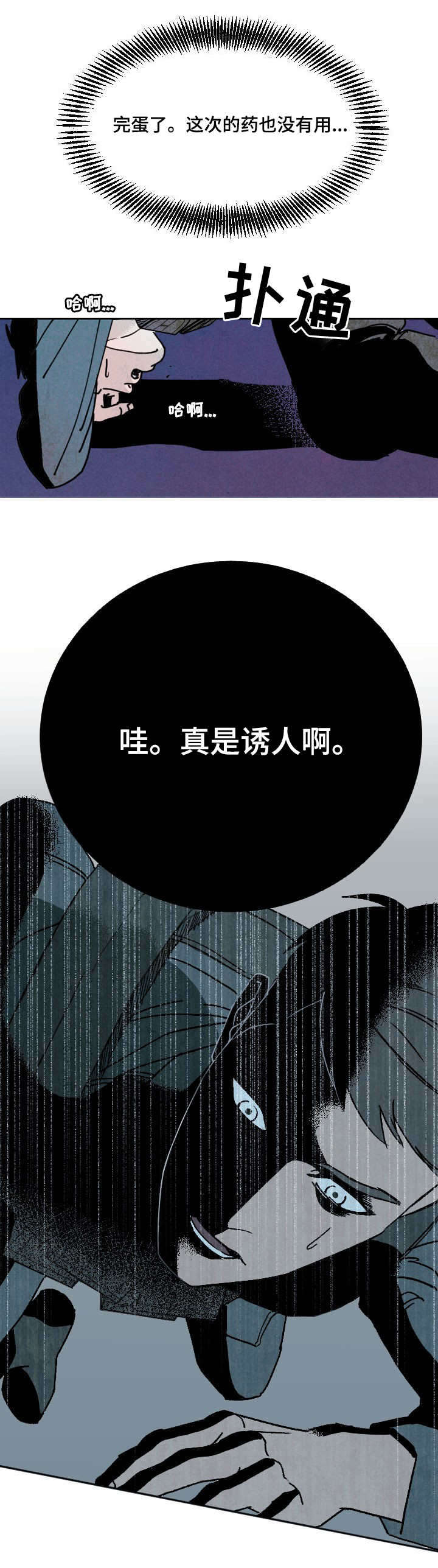 我的真心图片漫画,第8章：独处3图