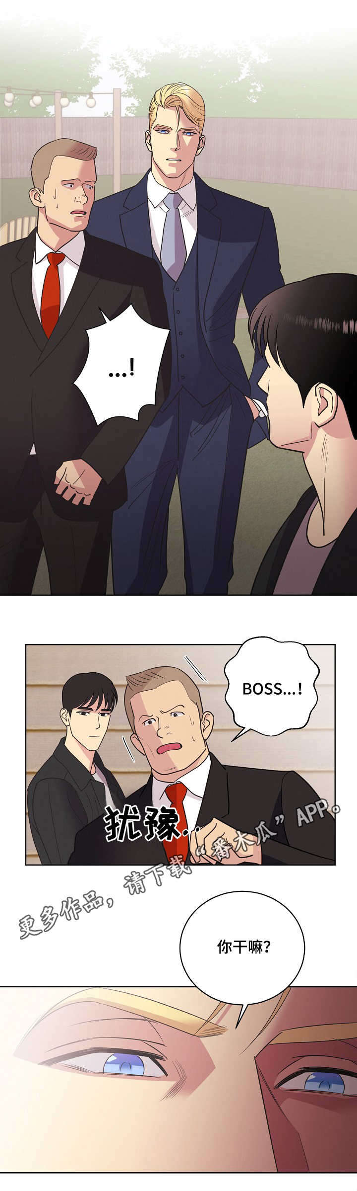 背叛的重量漫画漫画,第23章：吃醋7图