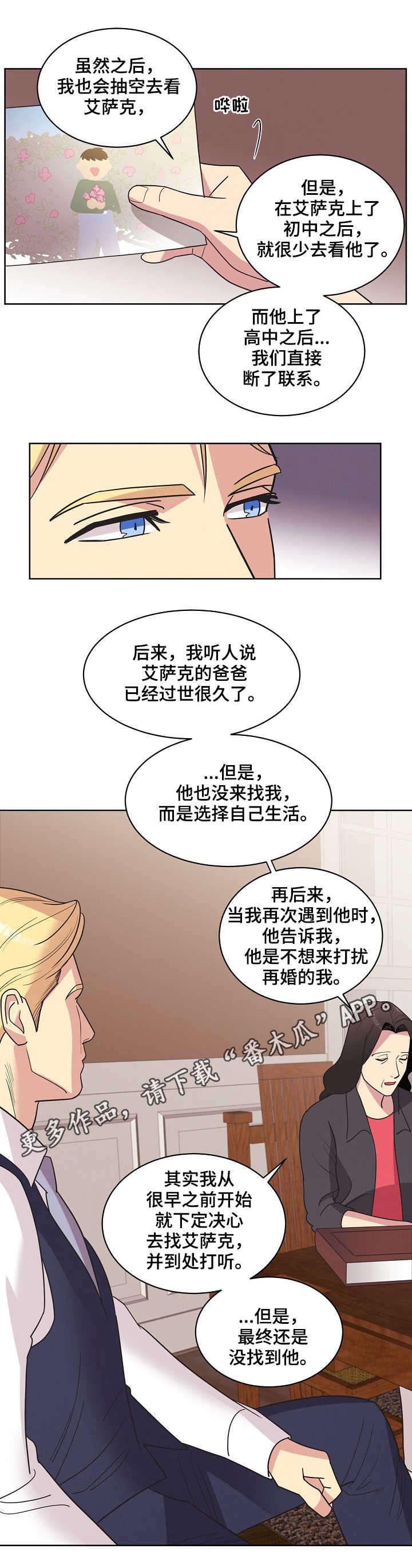 漫画背叛的开始更新到多少集了漫画,第37章：劝酒7图