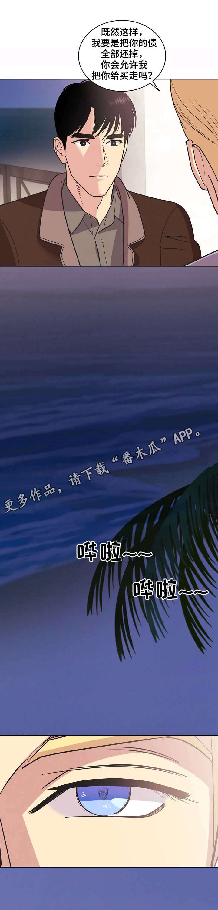 背叛的重量漫画漫画,第2章：暗恋5图