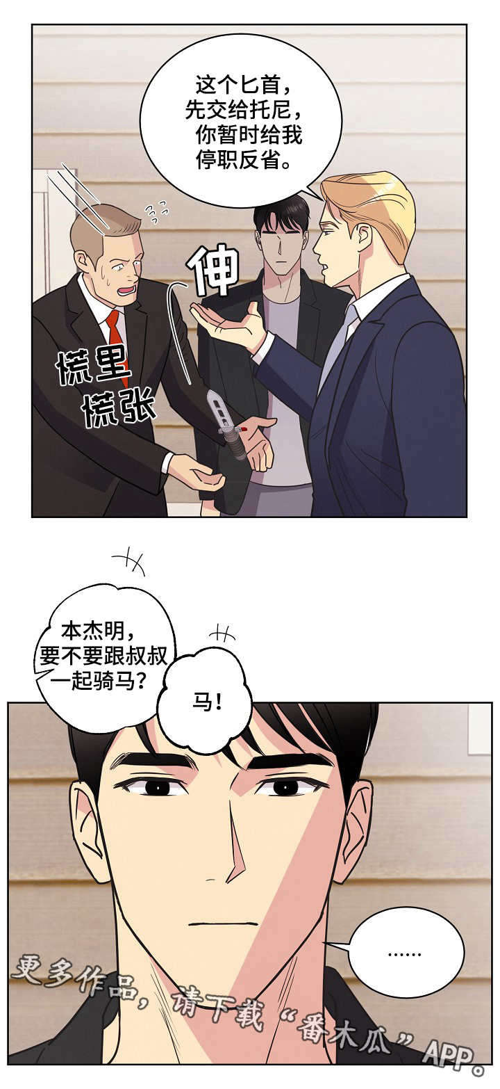 背叛在线读漫画,第44章：不敢面对7图