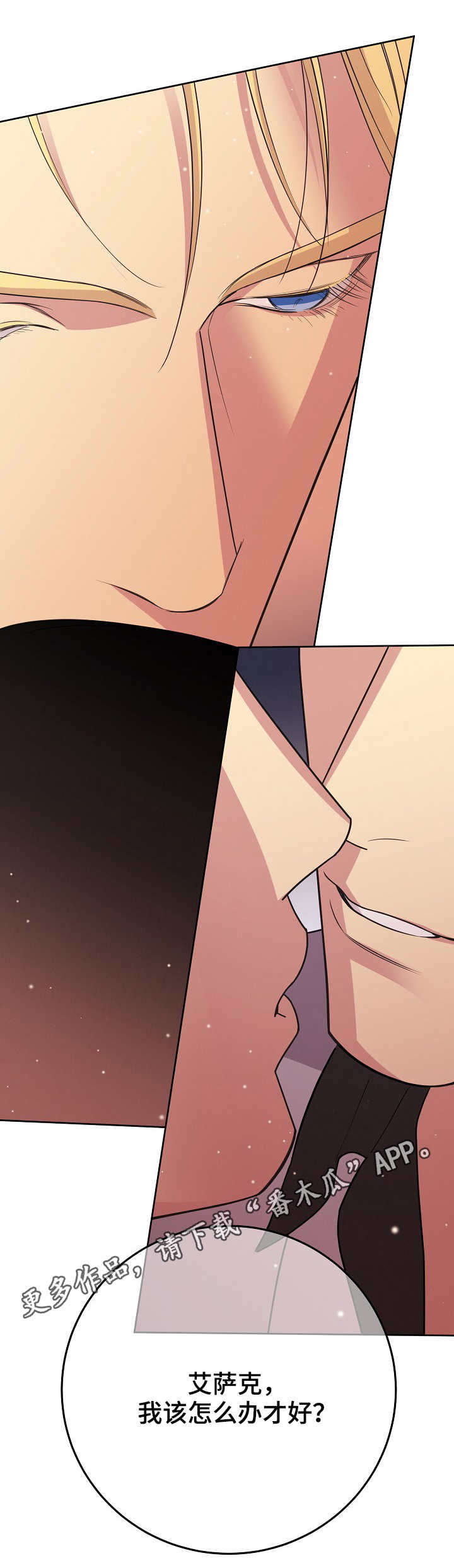 背叛在线读漫画,第15章：购物6图