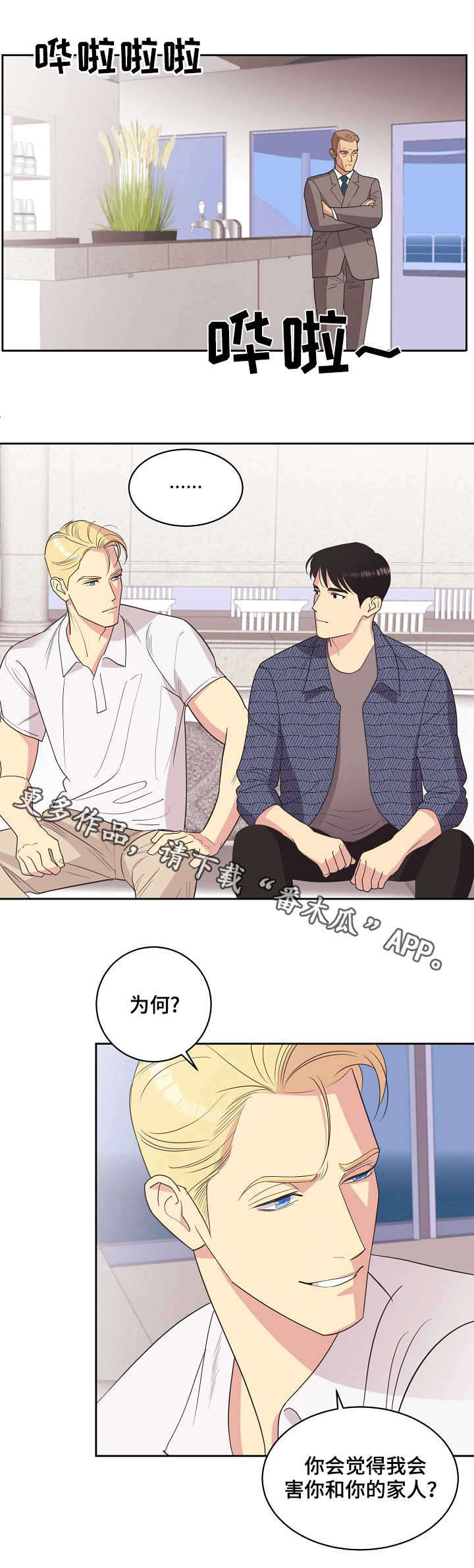 背叛的重量漫画漫画,第53章：真心对我7图