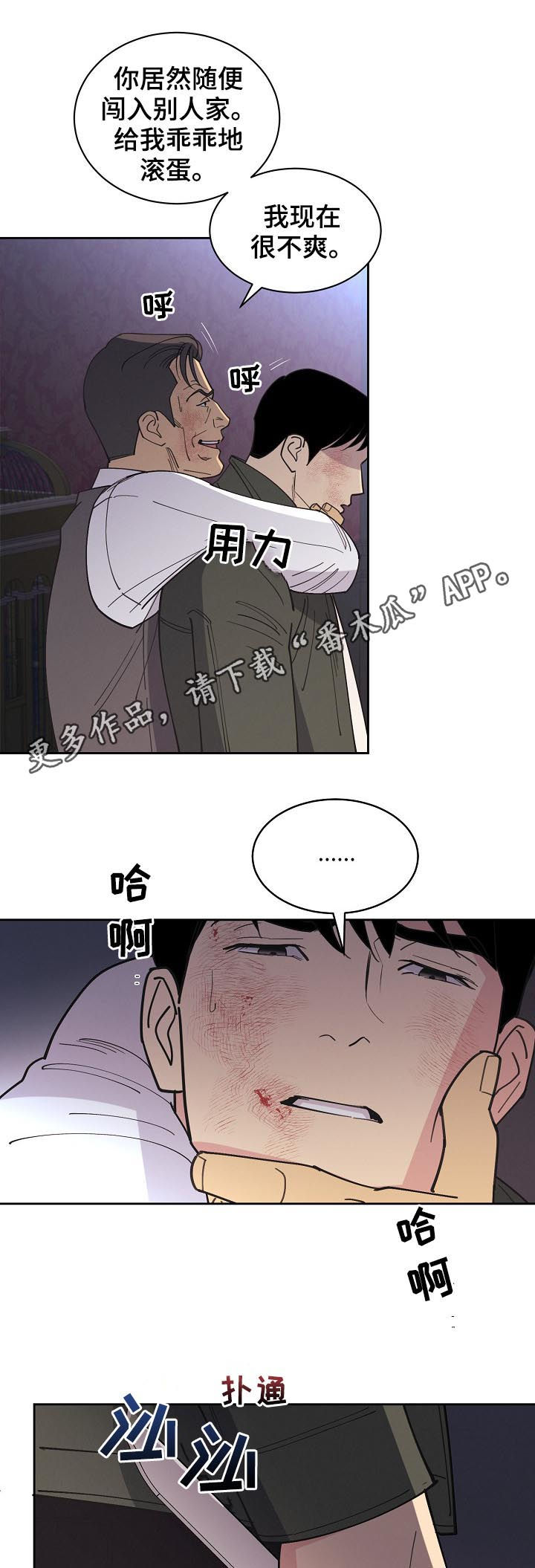 暗道杀心漫画漫画,第30章：异样4图
