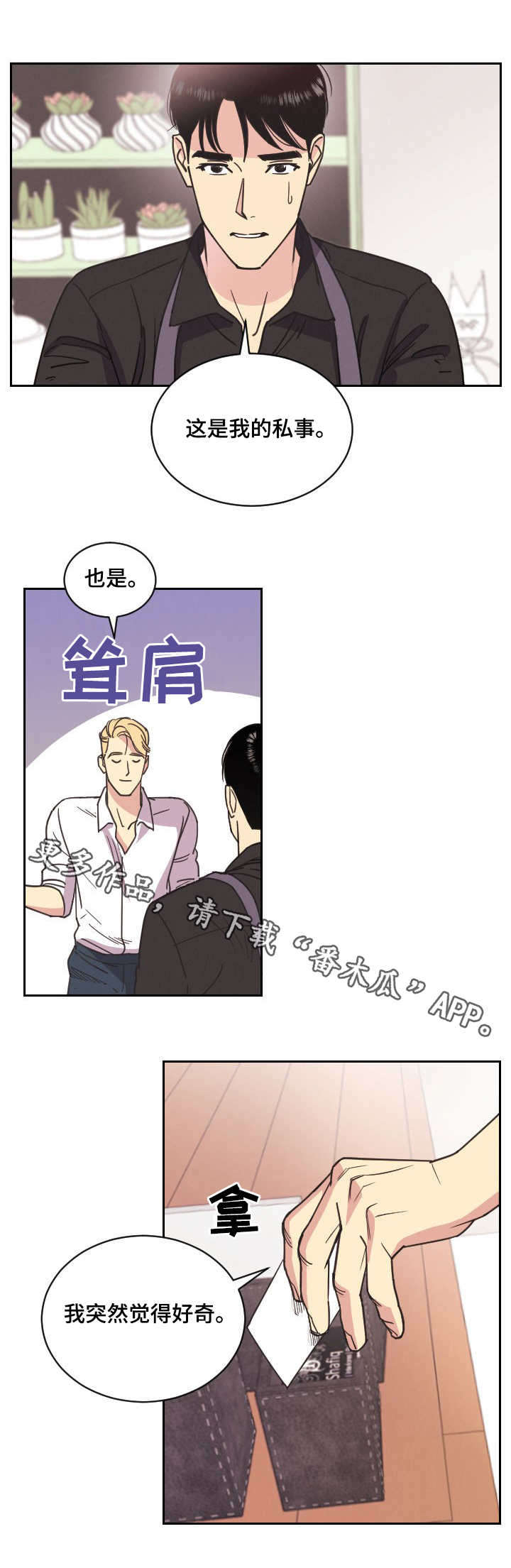 我的真心是什么漫画,第18章：着迷3图