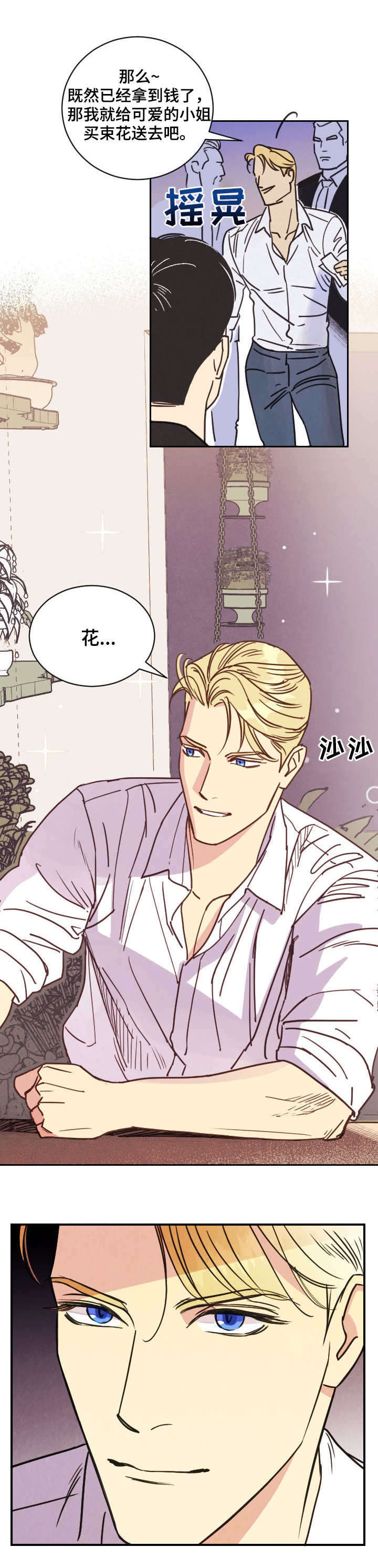 我的真心实意漫画高清版漫画,第15章：巧遇3图