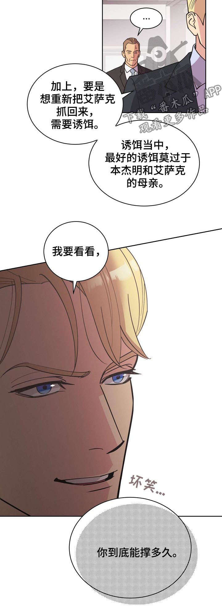 血之诅咒漫画一口气看完漫画,第4章：保镖7图