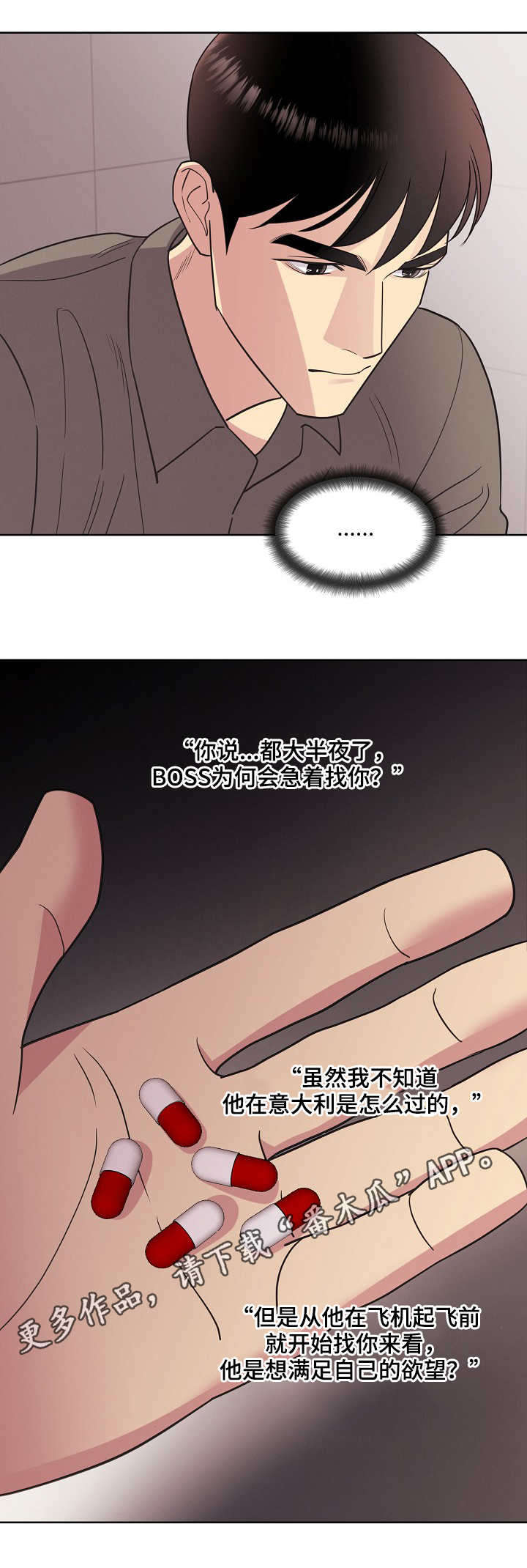 背叛的重量漫画漫画,第12章：目标6图