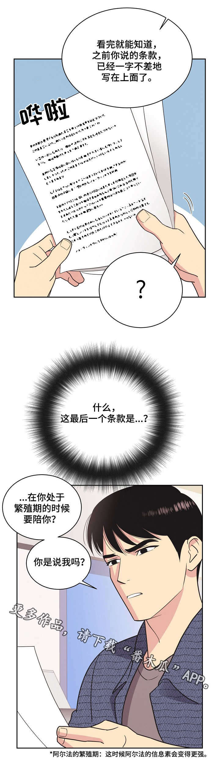 背叛的开始漫画最后结局漫画,第66章：本金与利息8图
