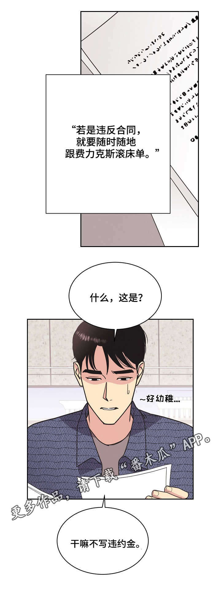 背叛的重量漫画漫画,第75章：学校8图