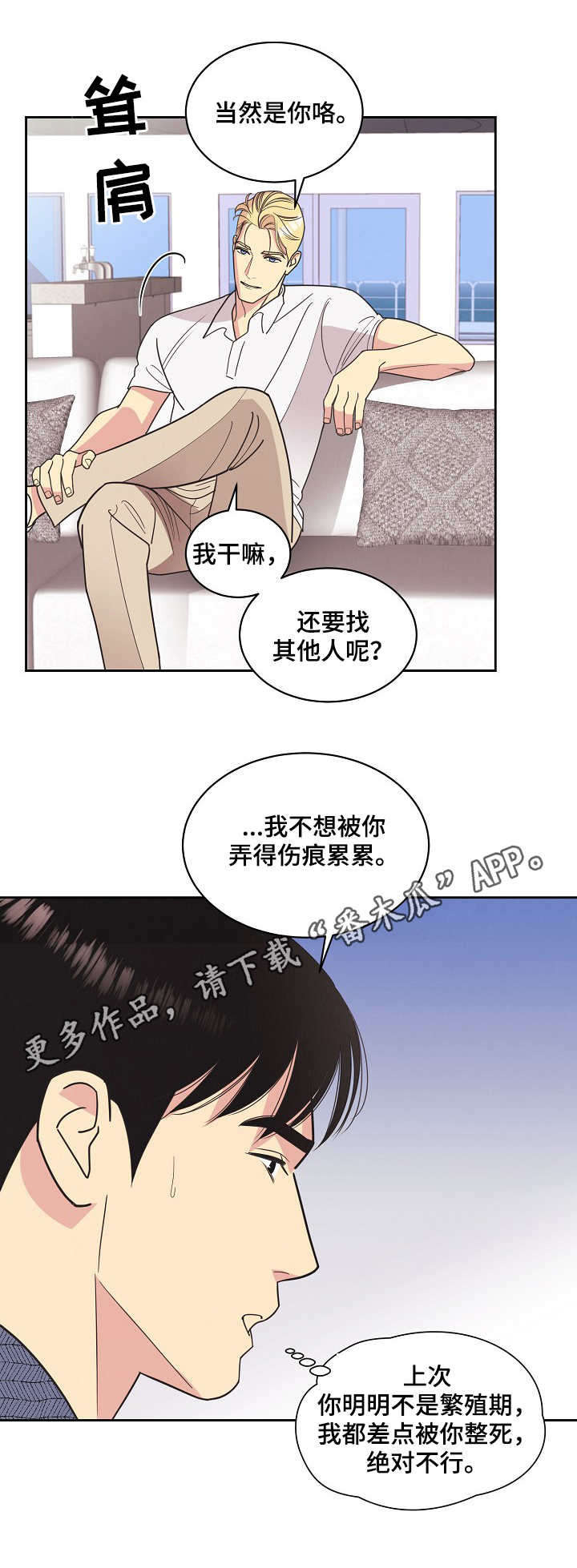 背叛的开始漫画最后结局漫画,第73章：放弃8图
