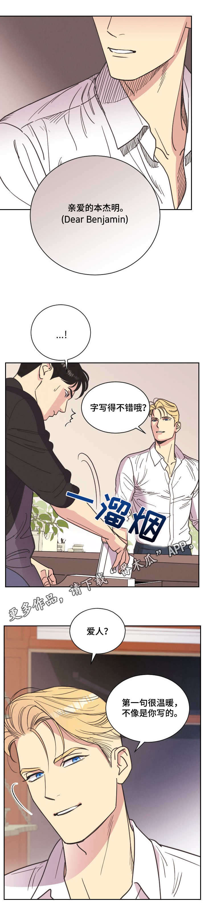 我的真心与你的谎言漫画漫画,第10章：误解3图