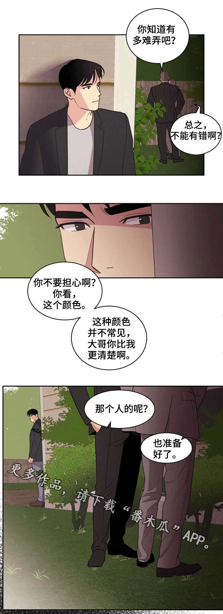 背叛的重量漫画漫画,第52章：逐客7图
