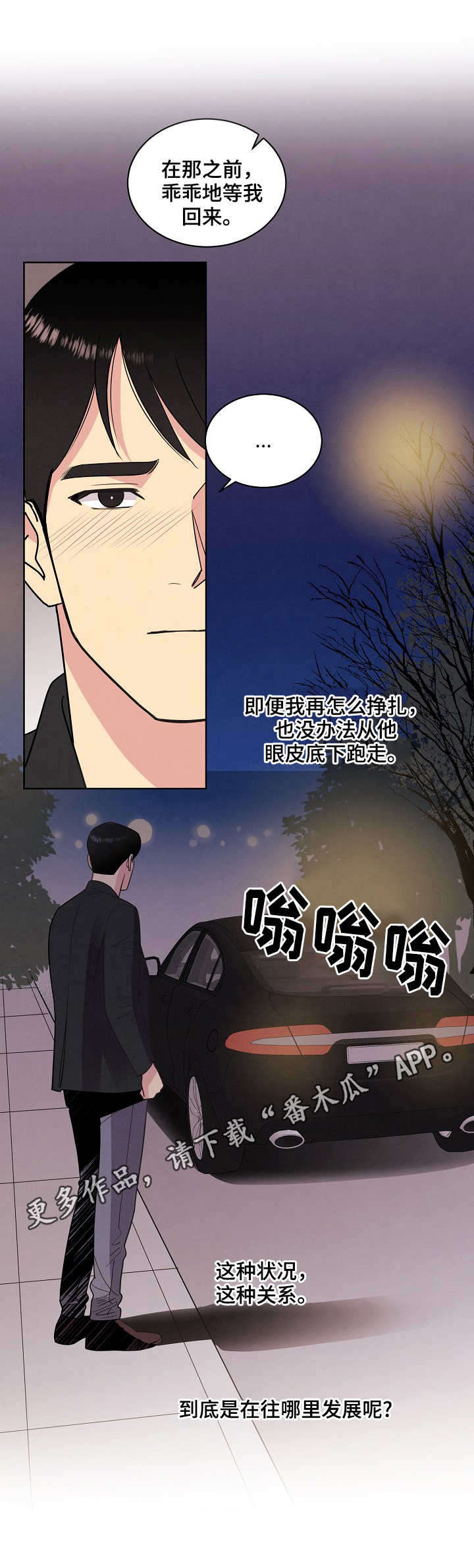背叛的重量漫画漫画,第18章：电影7图