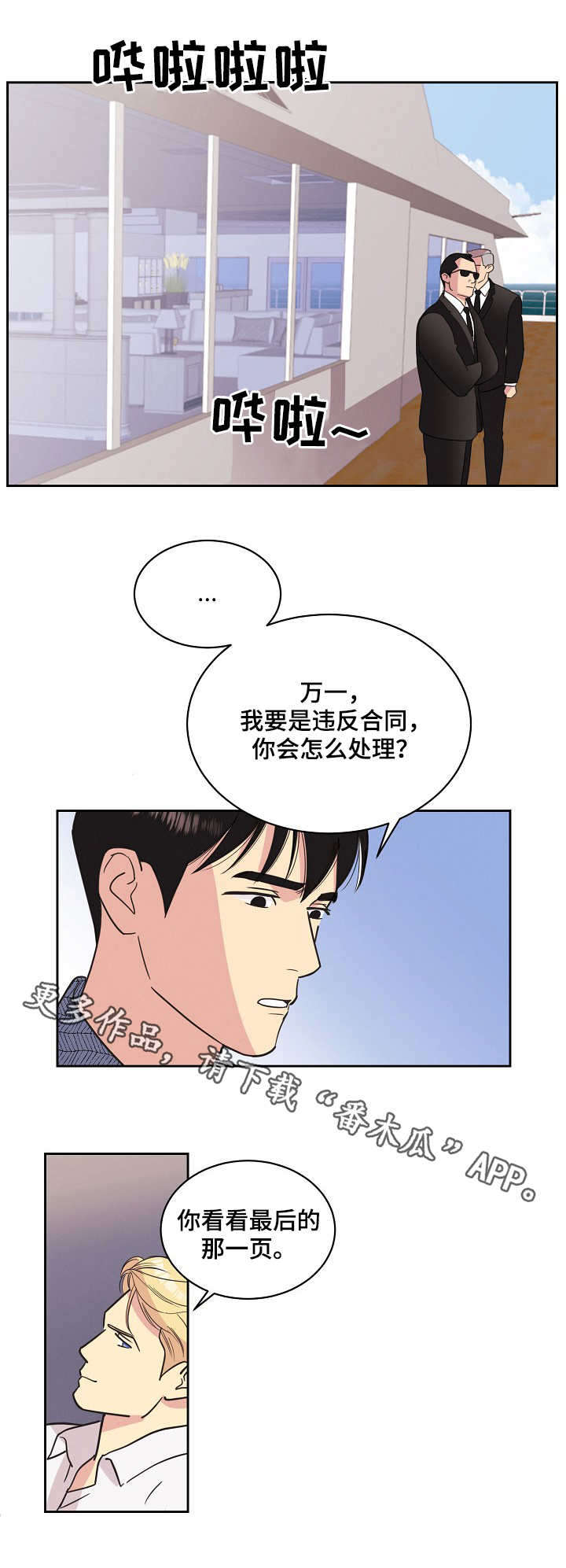 背叛的重量漫画漫画,第64章：真正的老板7图
