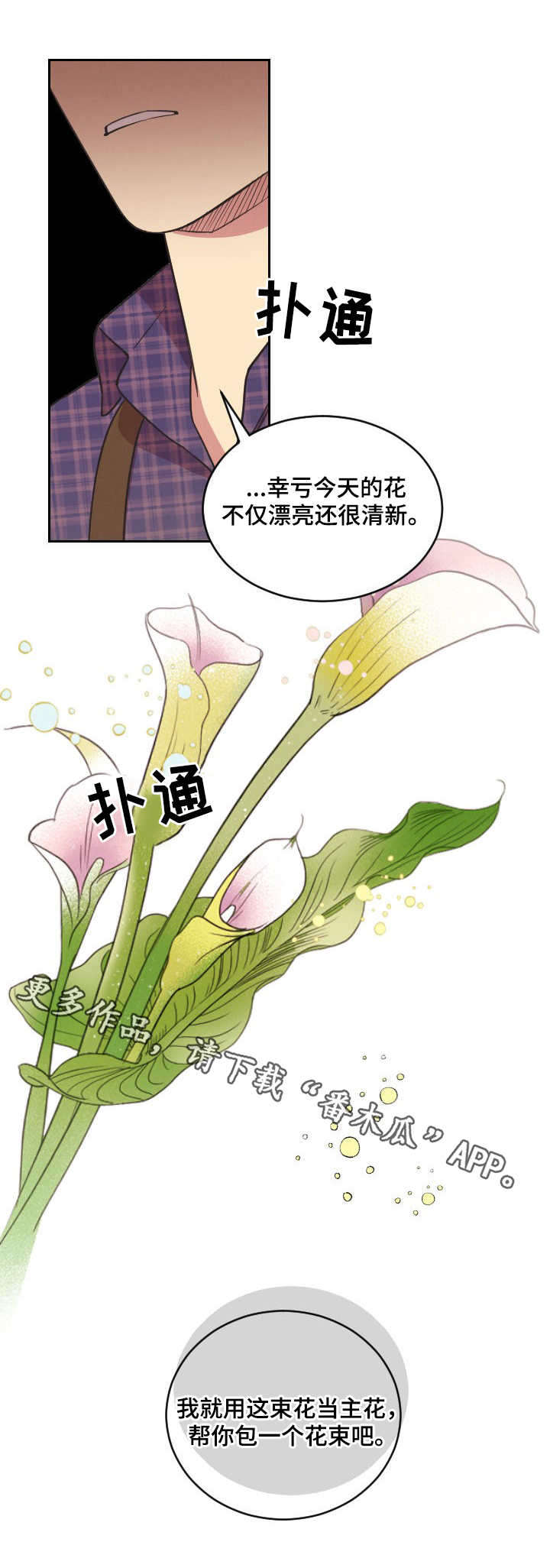 我的真心在哪漫画,第4章：报复3图