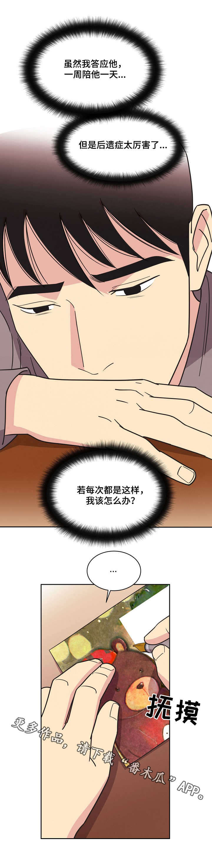 背叛的重量漫画漫画,第61章：情况突变7图