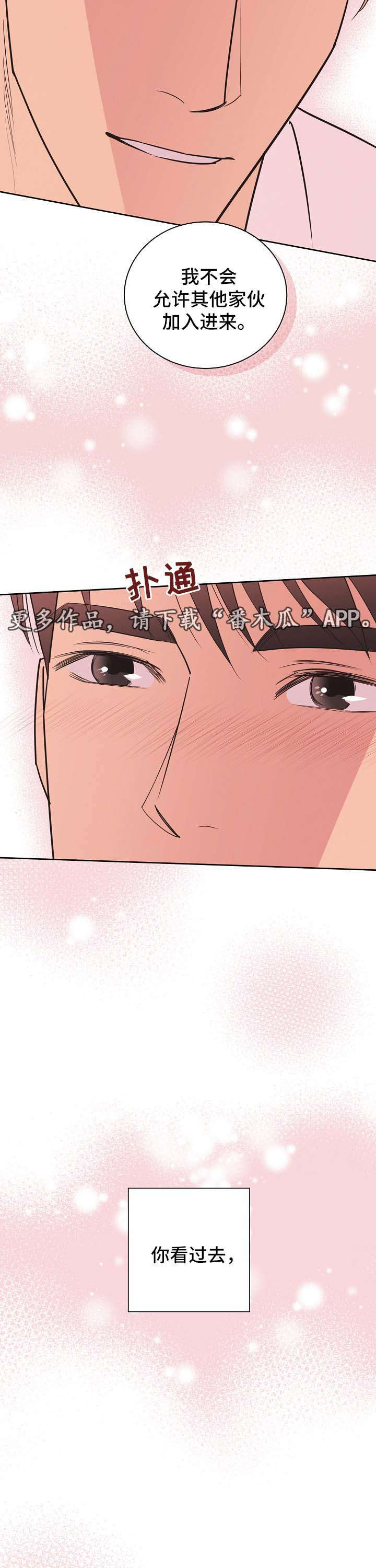 背叛的重量漫画漫画,第5章：隔阂5图