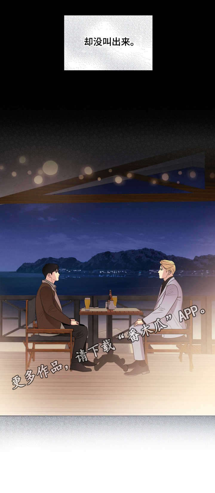 国语韩剧背叛的爱漫画,第16章：关系6图