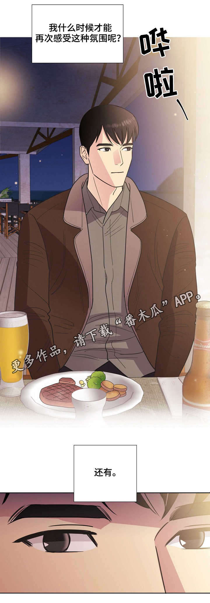 背叛的重量漫画漫画,第19章：心动7图