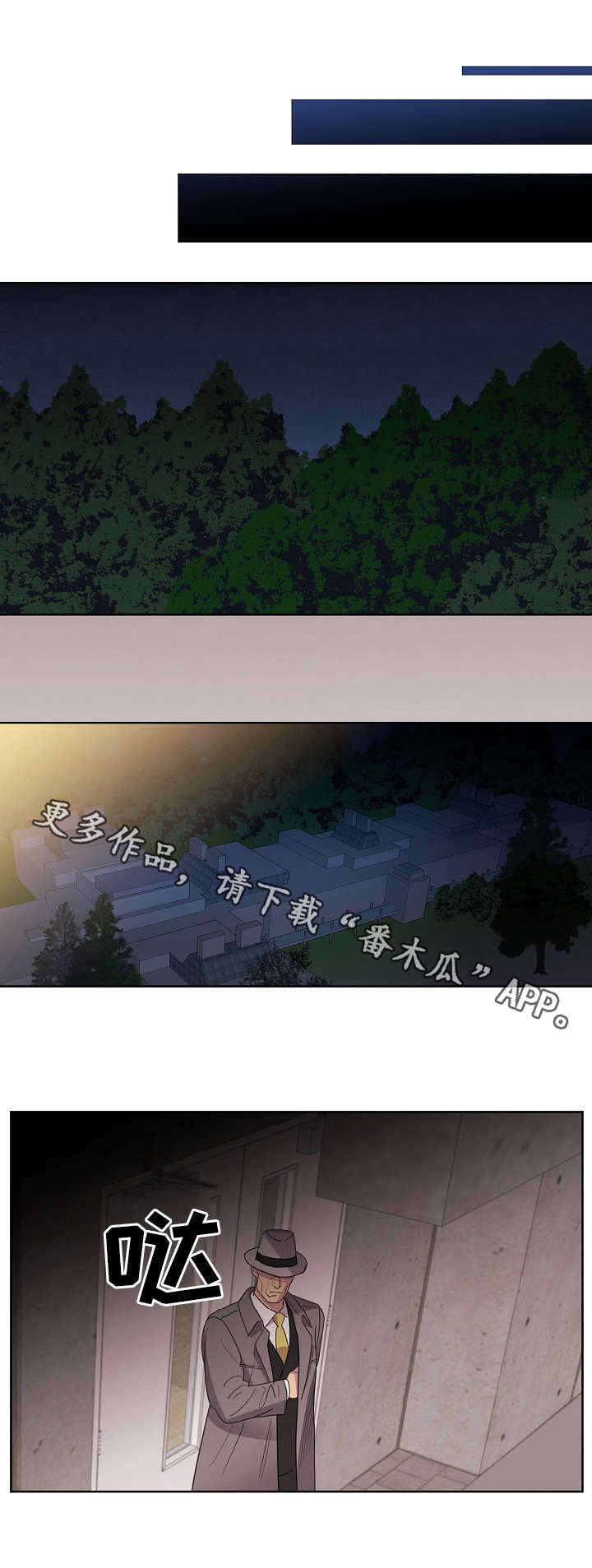 双向背叛漫画免费漫画,第25章：淋雨7图
