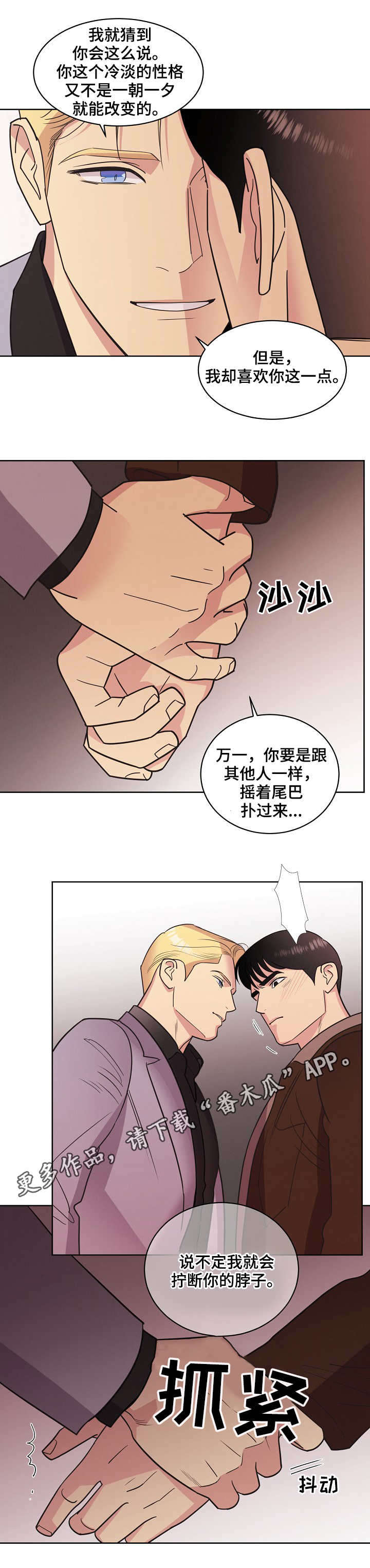 背叛的重量漫画漫画,第34章：暗示7图