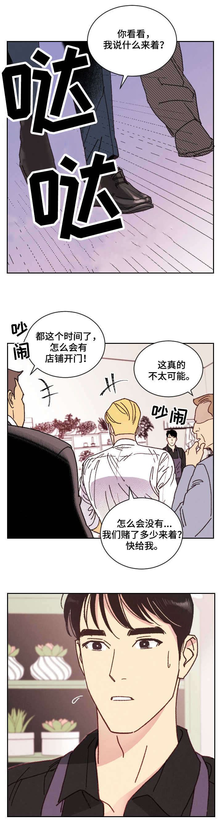 我的真心实意漫画高清版漫画,第5章：教训3图
