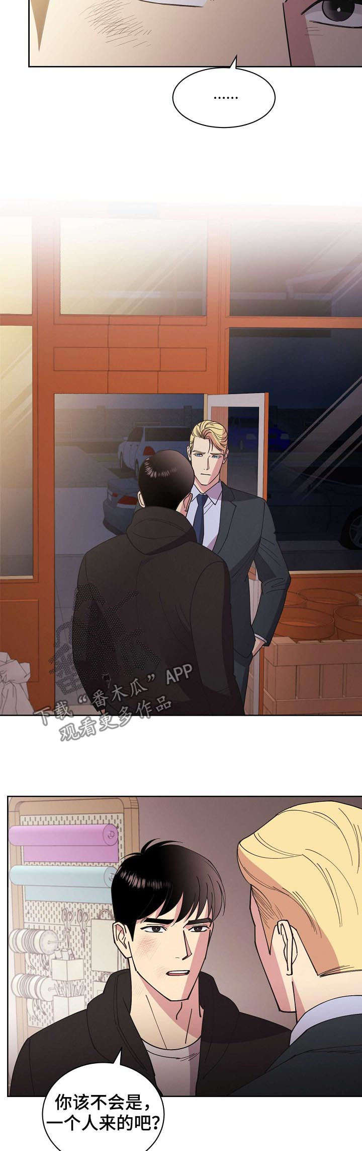 血之诅咒漫画漫画,第16章：人心险恶4图