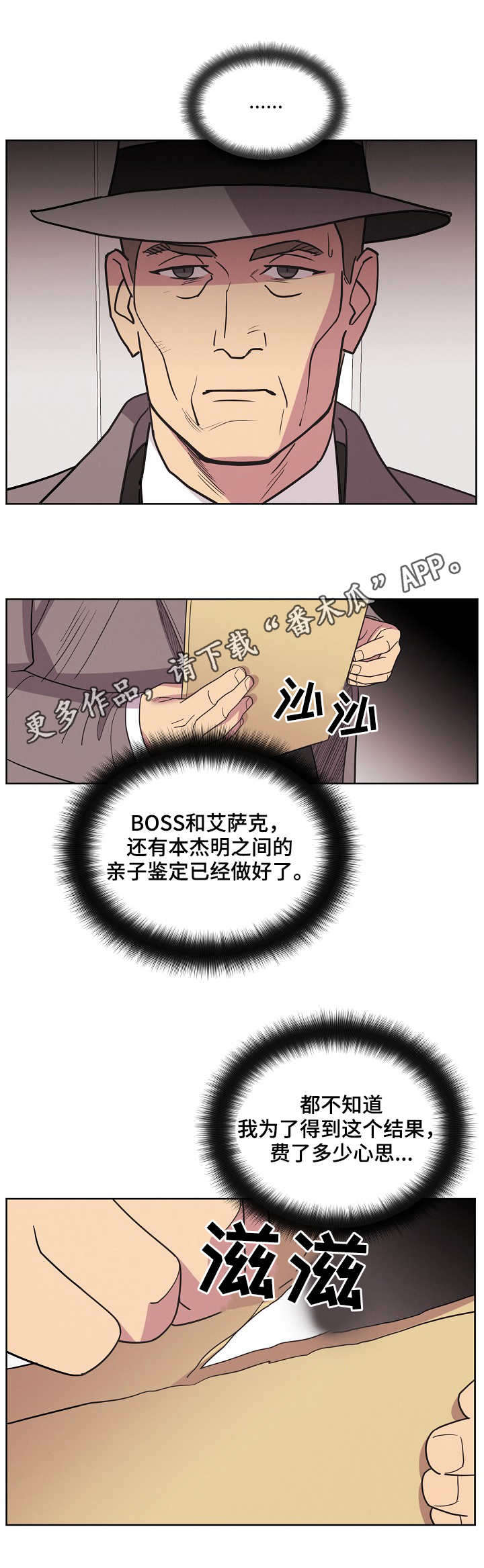 背叛的重量漫画漫画,第35章：被打扰7图