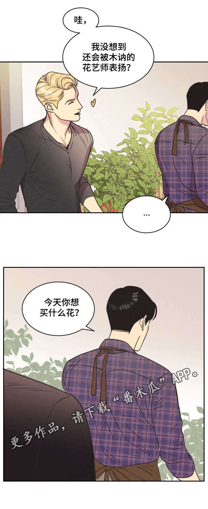 我的真心与你的谎言漫画漫画,第3章：丢人2图