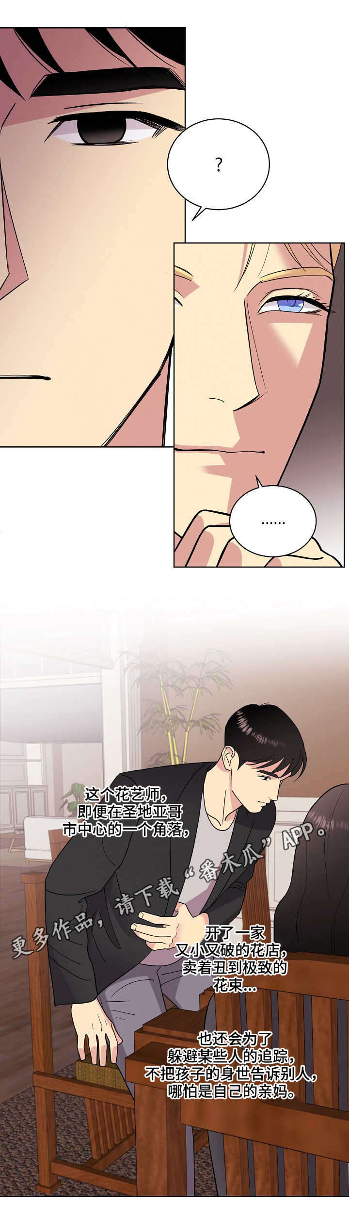 背叛的重量漫画漫画,第20章：出门7图