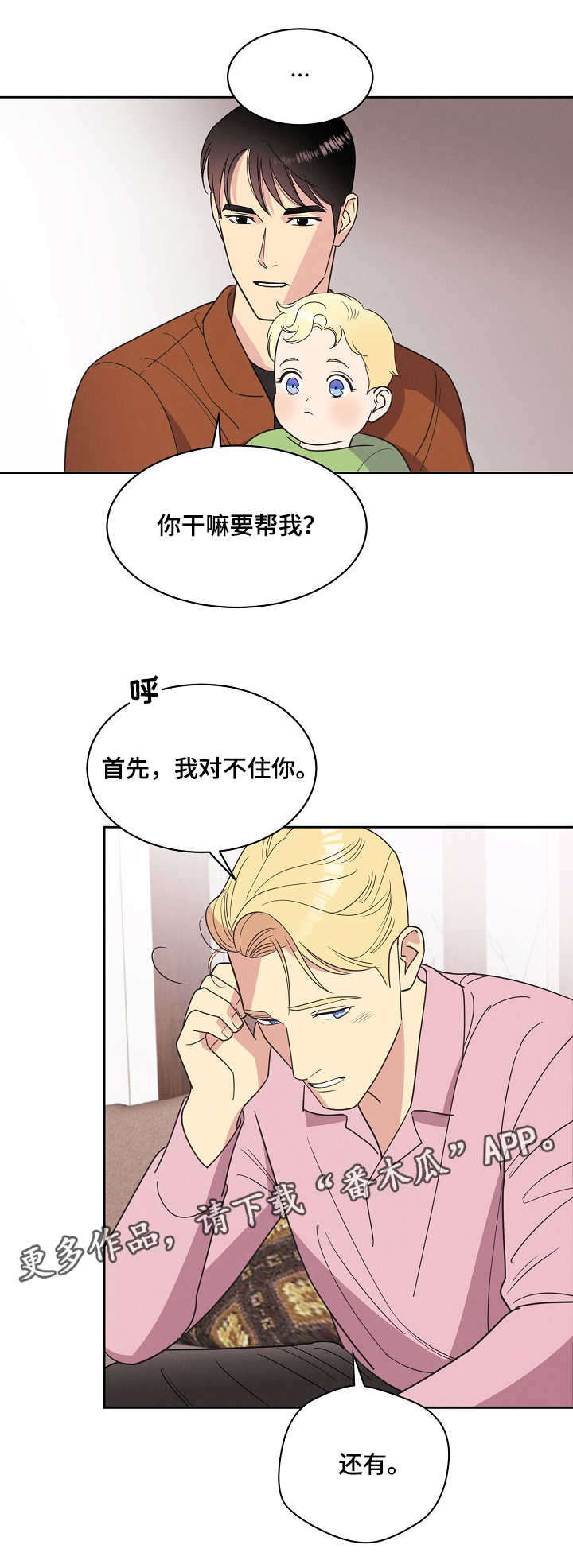 灵魂背叛漫画漫画,第71章：我会负责的8图