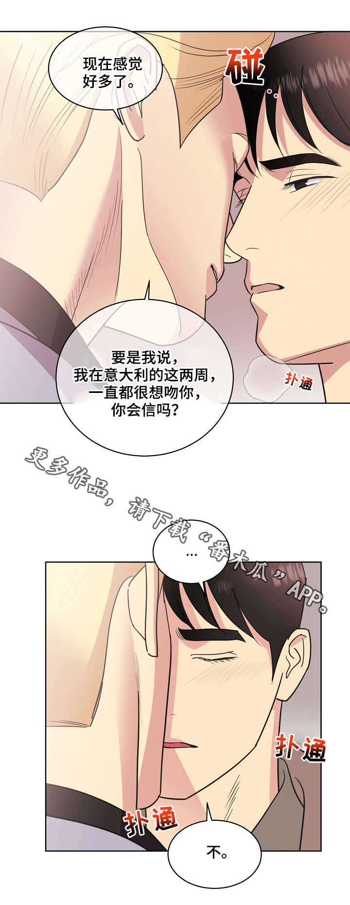 背叛的重量漫画漫画,第24章：保密7图