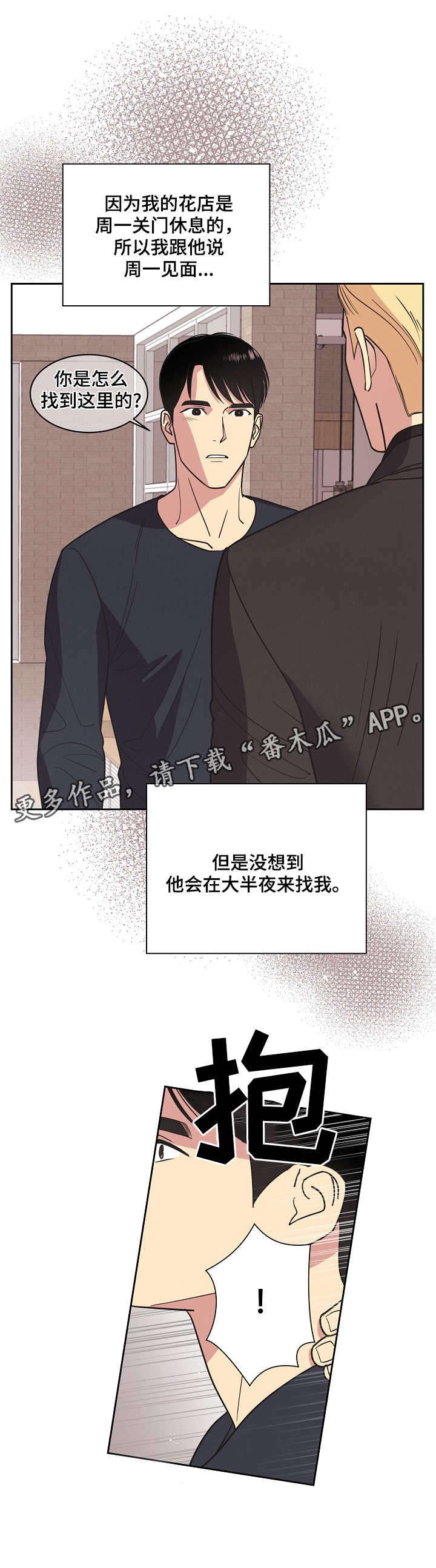 背叛的重量漫画漫画,第70章：我对你很有感觉8图