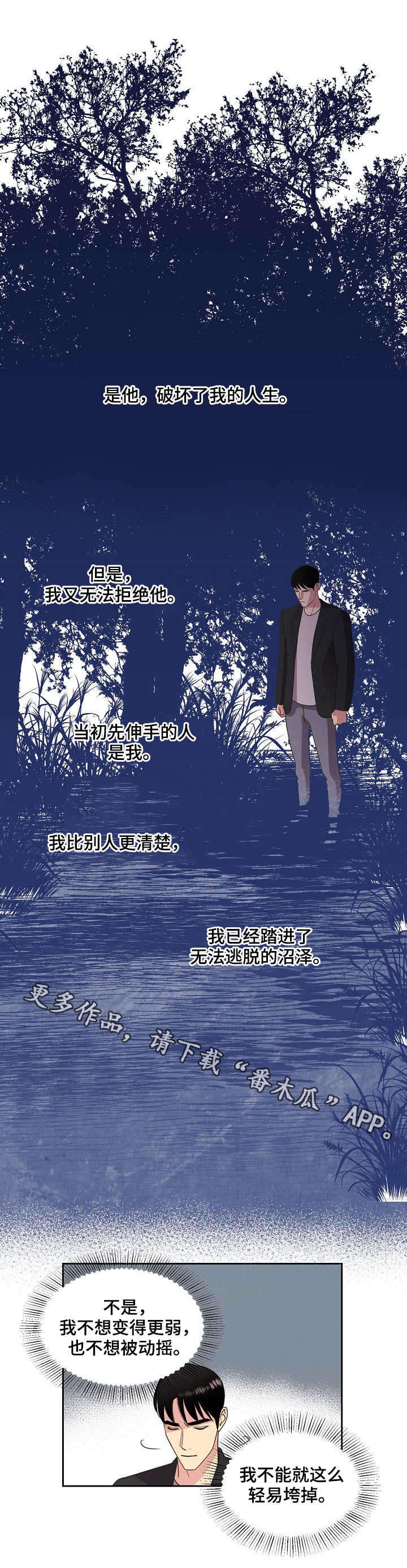 背叛的重量漫画漫画,第32章：噩梦7图