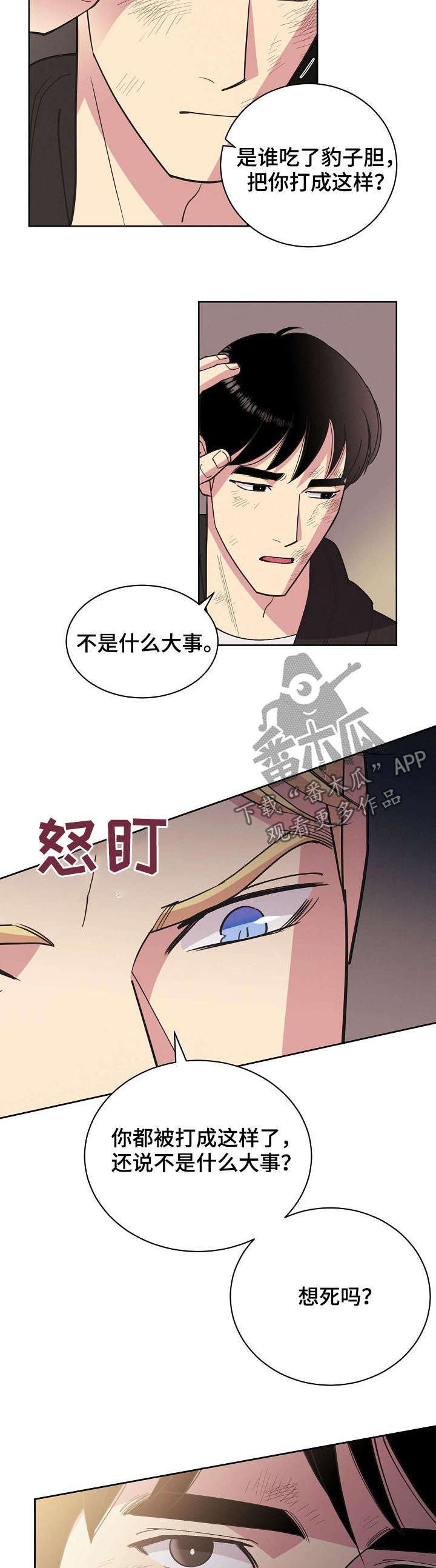 血之诅咒漫画免费观看未删减漫画,第9章：雨夜来客7图