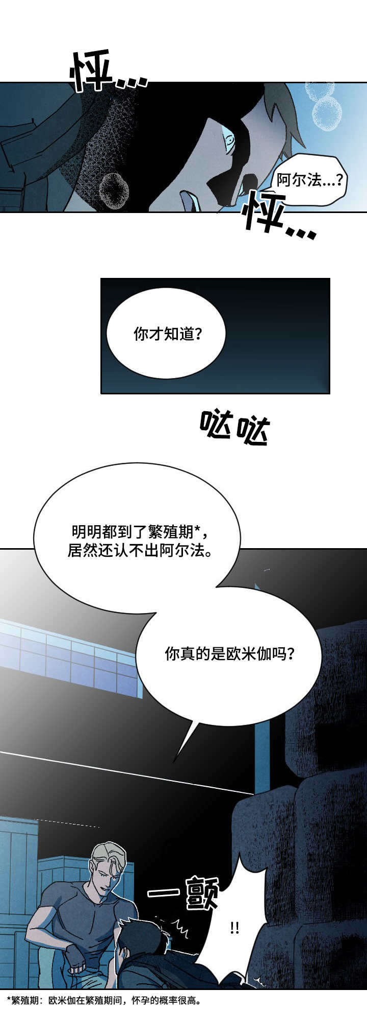 我的真心啊漫画,第24章：跟踪3图