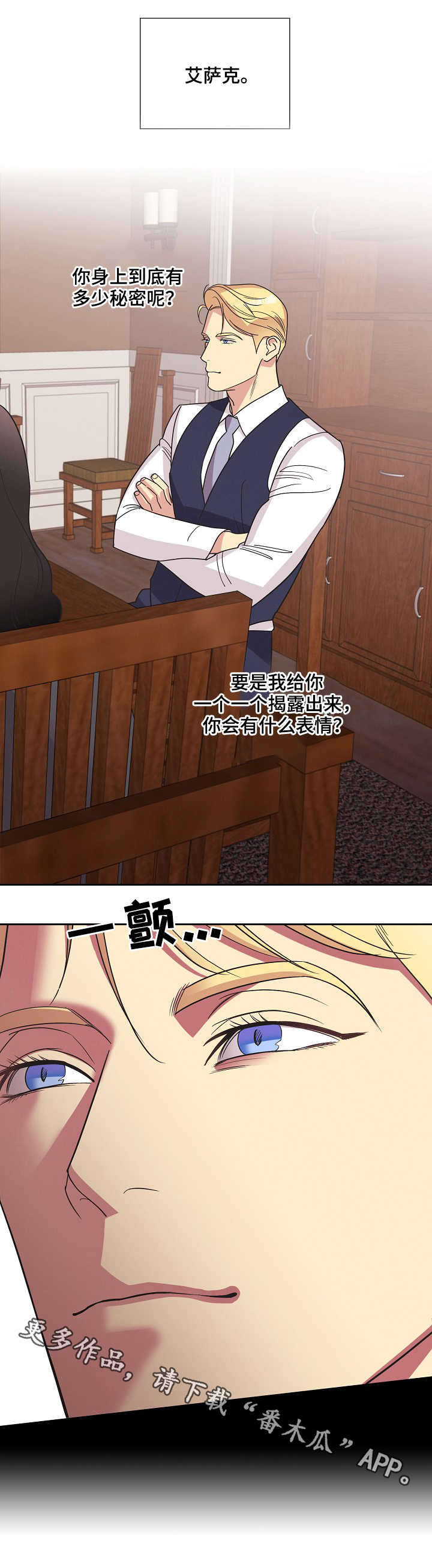背叛的重量漫画漫画,第33章：意愿7图
