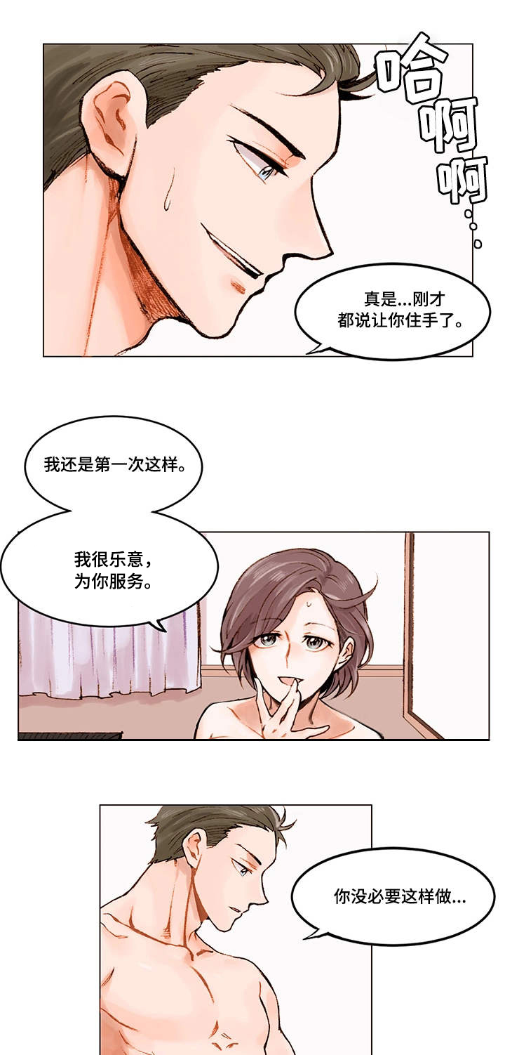 赏罚语录漫画,第21章：回忆3图