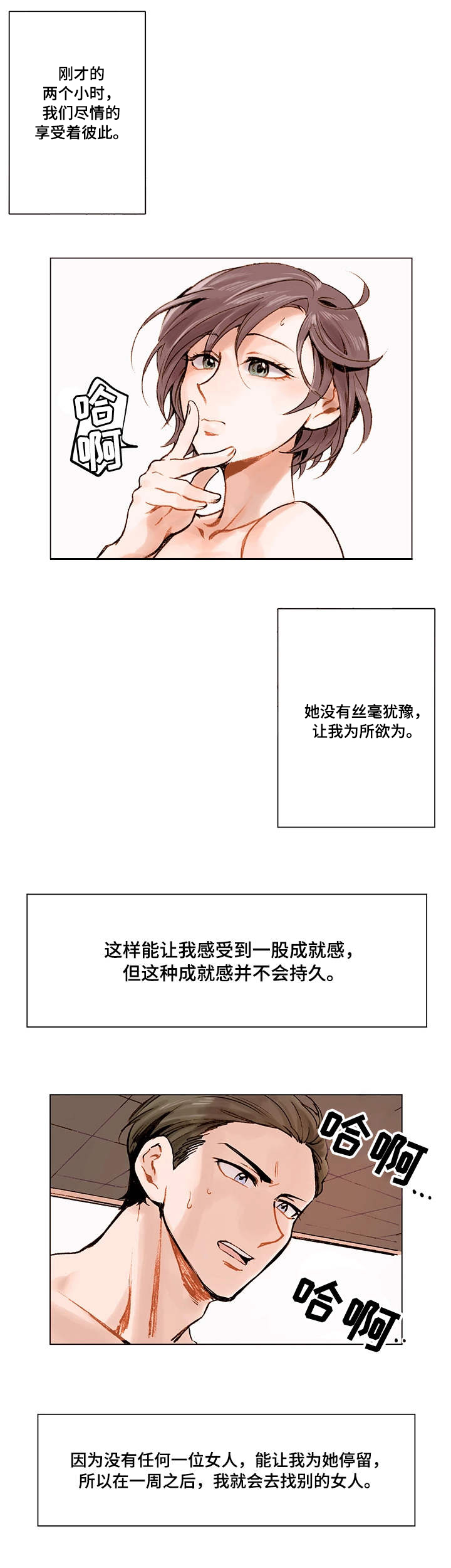 赏罚关系漫画漫画,第15章：打搅3图
