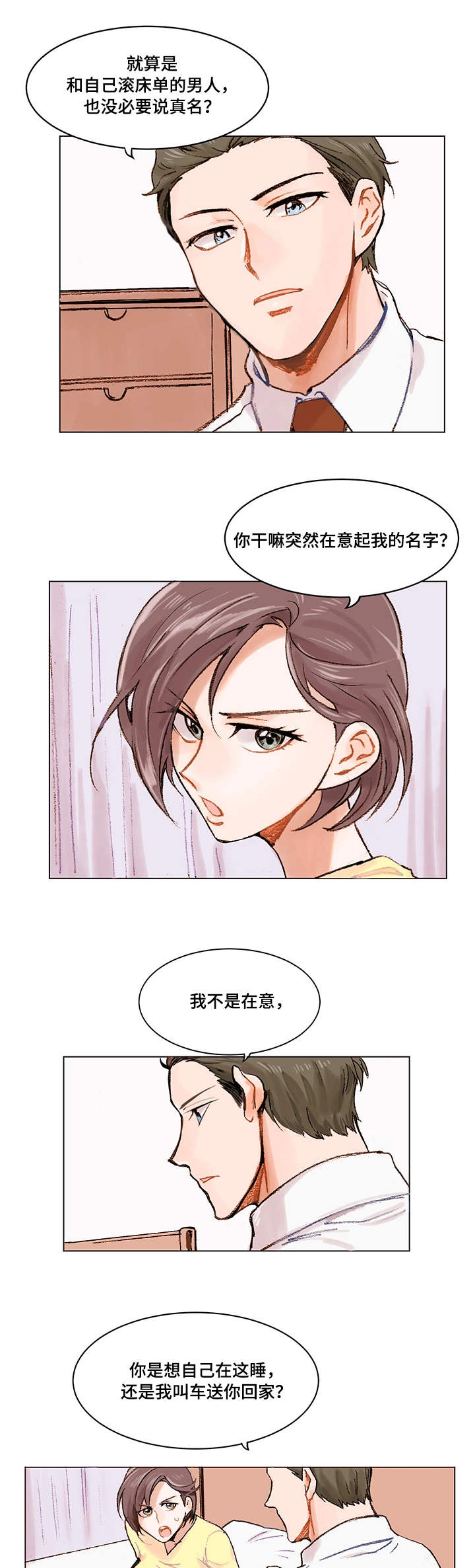 有关公平公正的漫画漫画,第21章：回忆4图