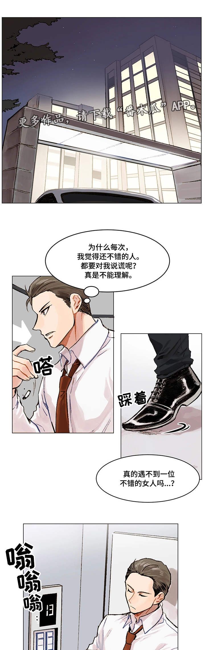 赏罚关系漫画漫画,第25章：可爱【番外】4图