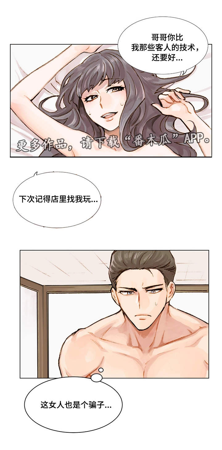 赏罚语录漫画,第17章：释怀3图