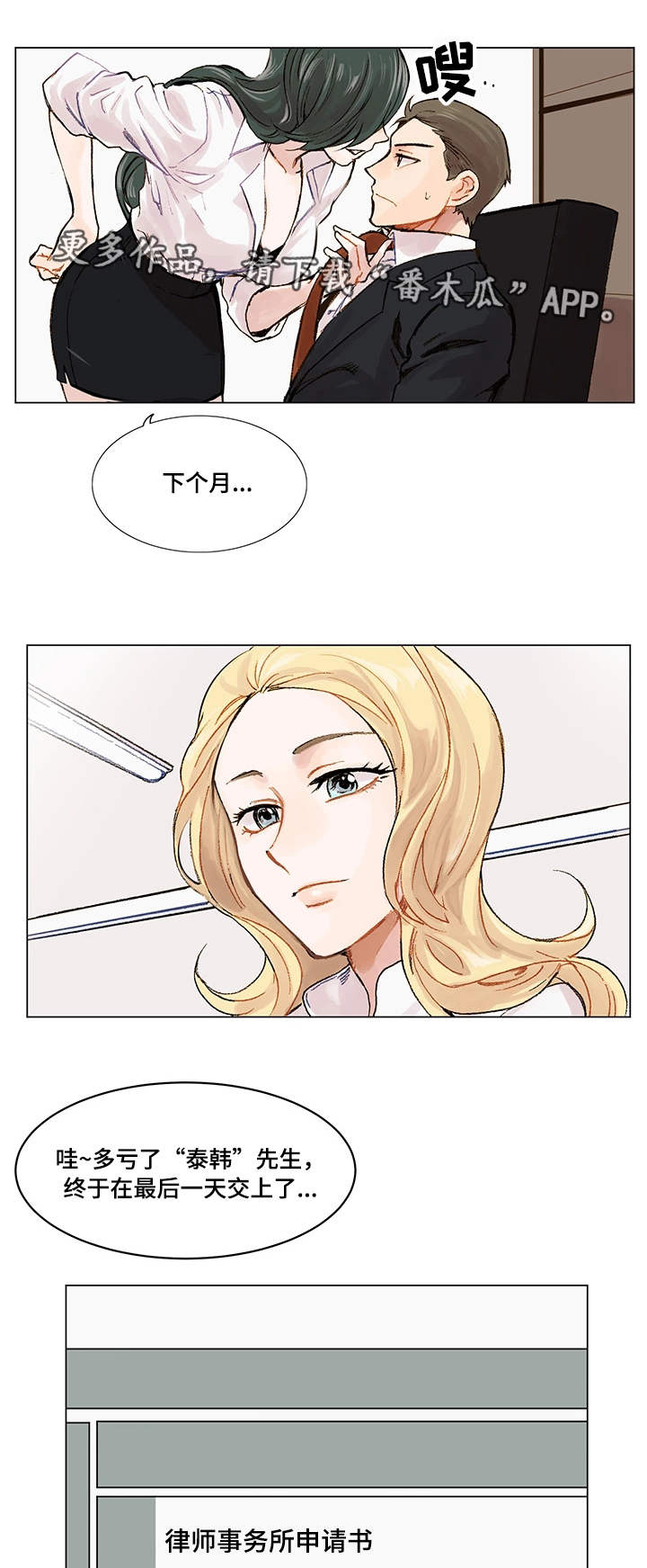 赏罚关系漫画漫画,第25章：可爱【番外】6图