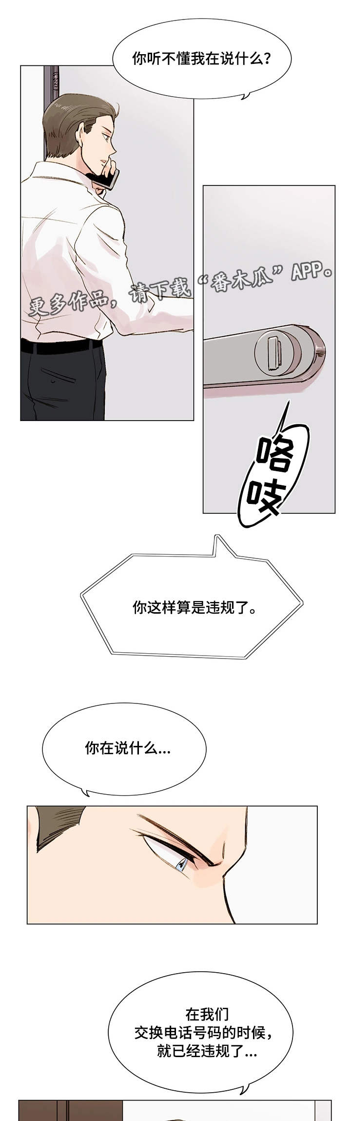 她们的安慰漫画漫画,第12章：我祝福你7图