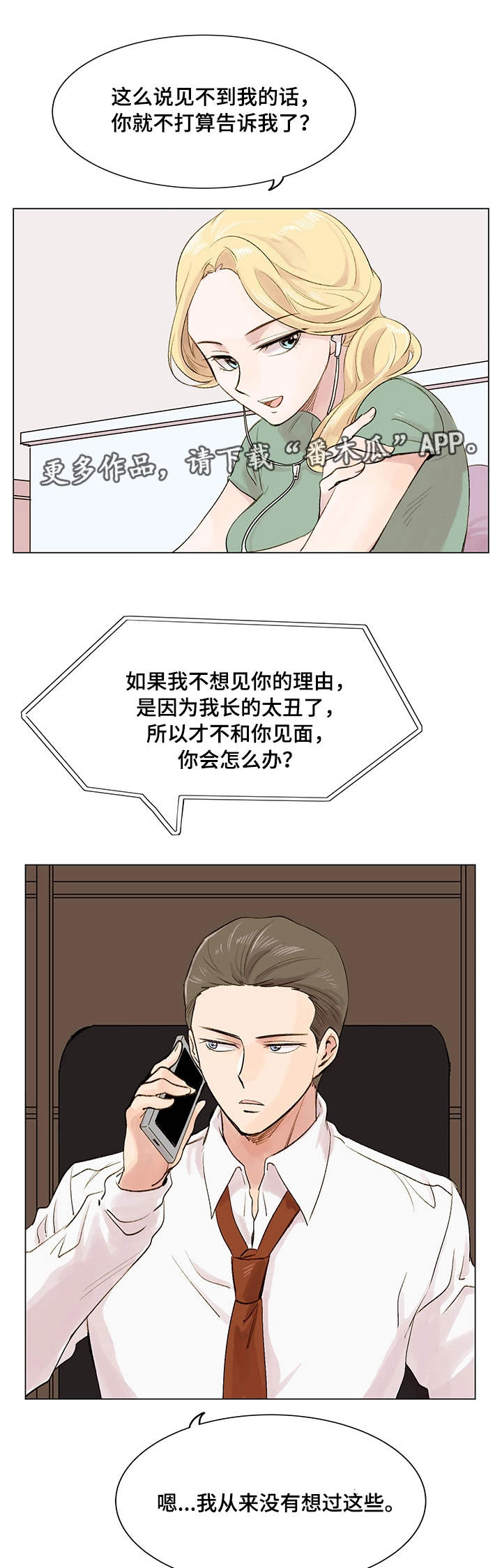 漫画崩溃时安慰图片漫画,第14章：意外见面7图