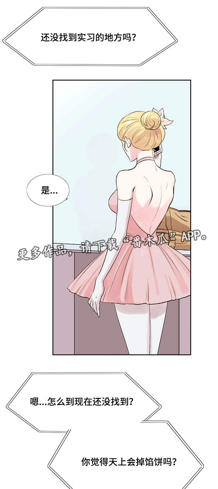 漫画崩溃时安慰图片漫画,第15章：恋爱对象7图