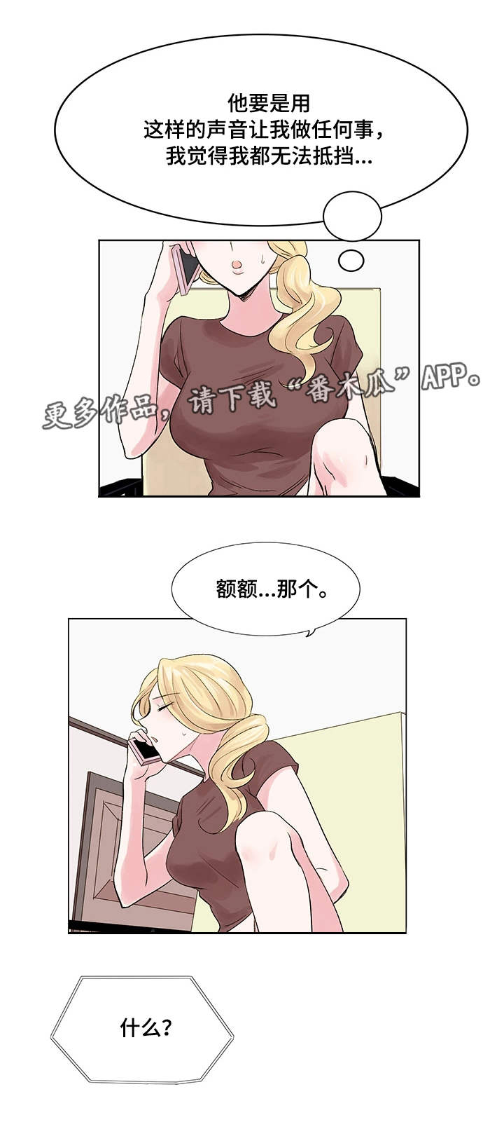 漫画男主痛哭女主安慰漫画,第15章：恋爱对象7图