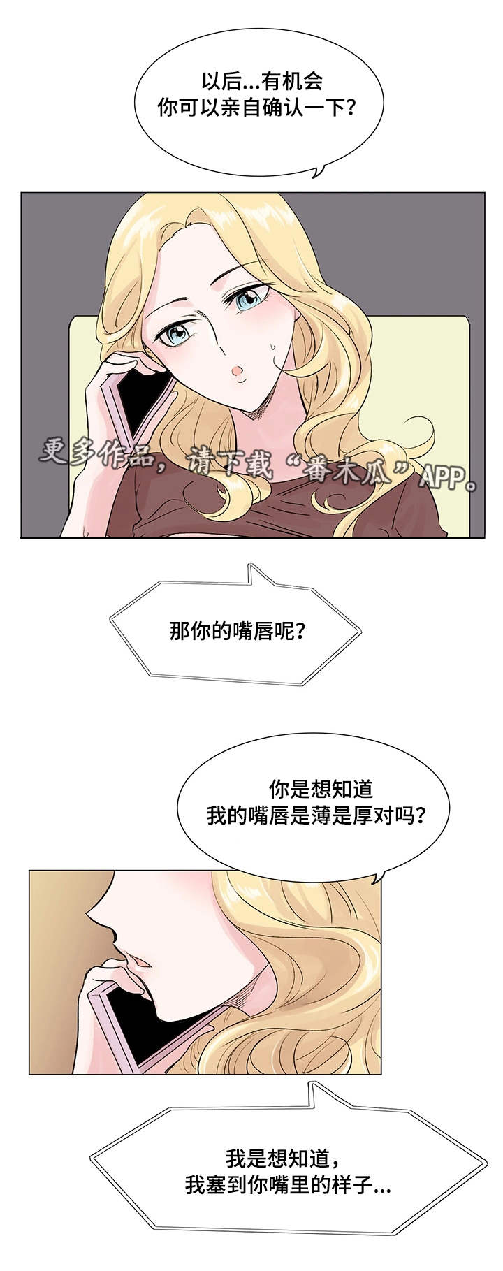 安慰人的漫画背后全是箭漫画,第16章：要去相亲7图