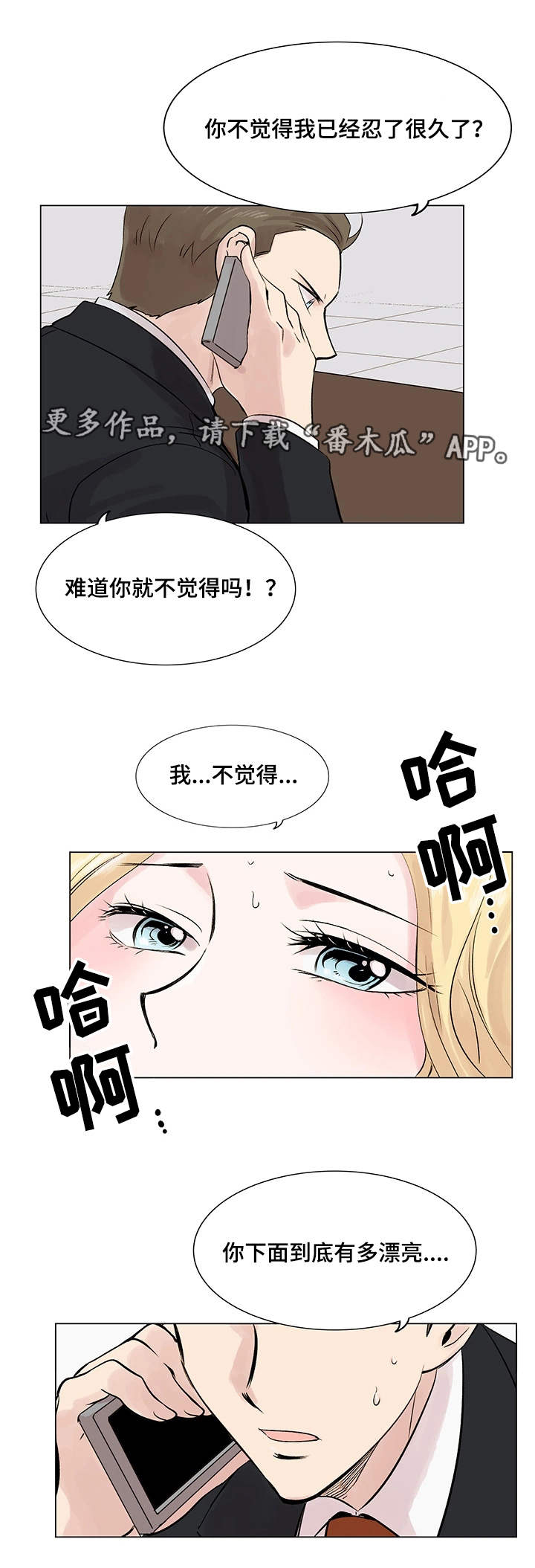冰冷的安慰漫画漫画,第18章：像是约会7图